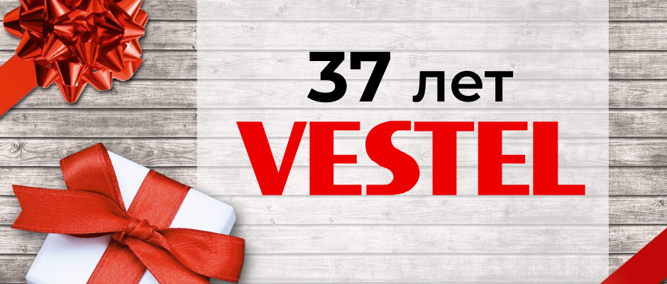 Компании Vestel 37 лет!